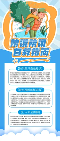 创意暴雨台风防洪宣传