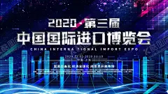 中国进口博览会 【酷图网】第三届,中国国际进口,博览会,开放合作,命运与共,中国国际,进口博览会,博览会会议,博览会背景,中国国际会议,中国展览会,国际进口,国际展会广告,国际进口海报,博览会海报,进博会,进口宣传,进博会广告,进博会海报,进博会展板,国际进口展板