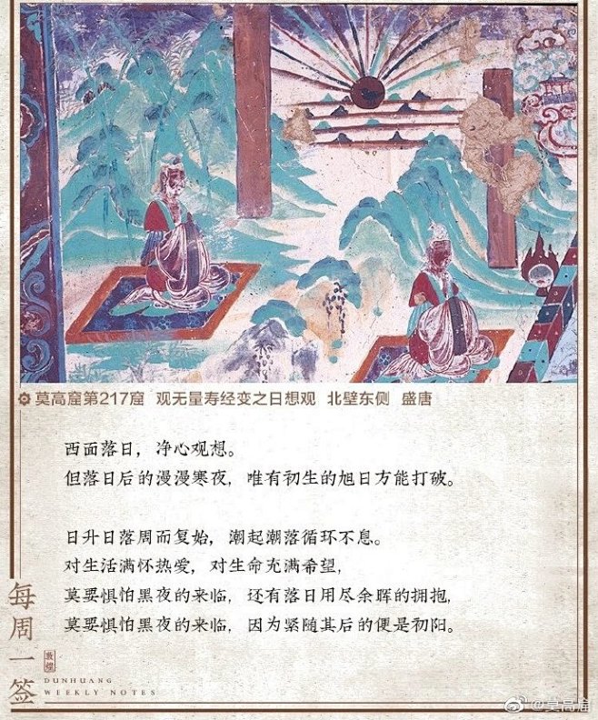 #吾爱敦煌# ｜第四十九签：破晓 ​​​...