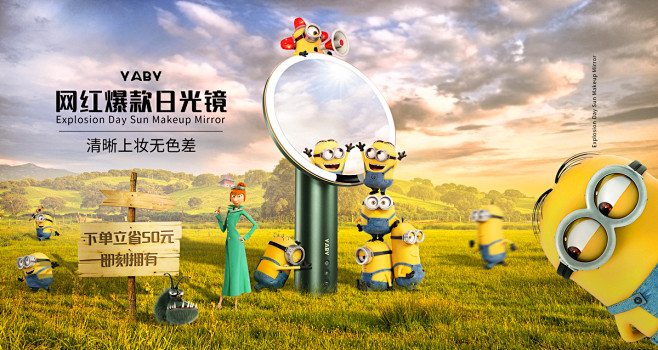 小黄人主题原创化妆镜合成banner海报