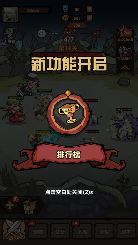 新功能开启弹窗