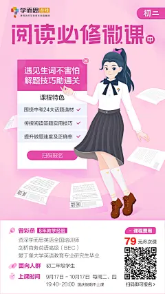 英语课程海报
