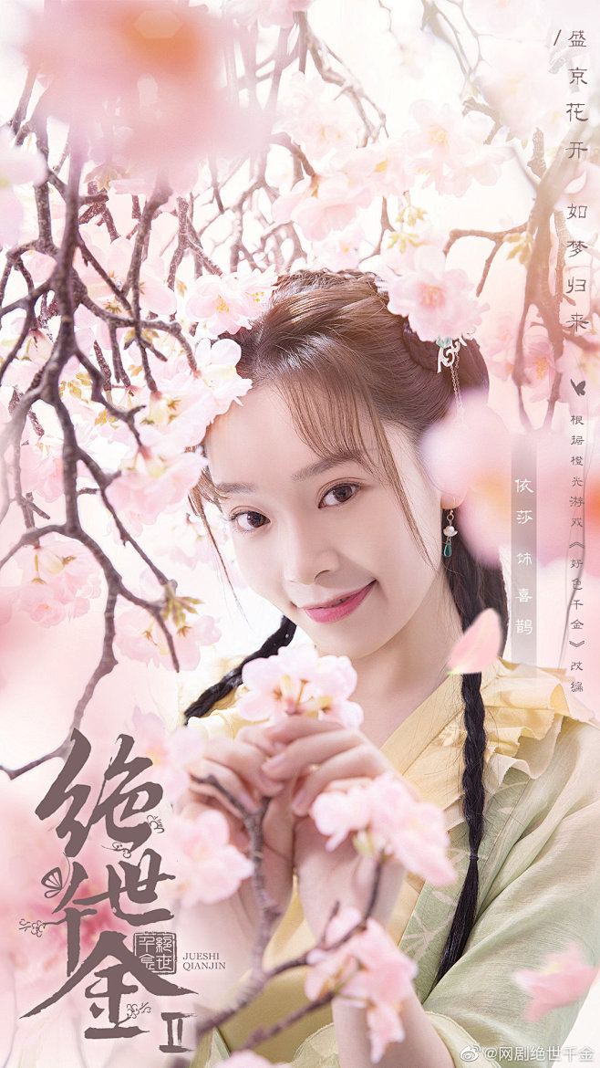 绝世千金Ⅱ