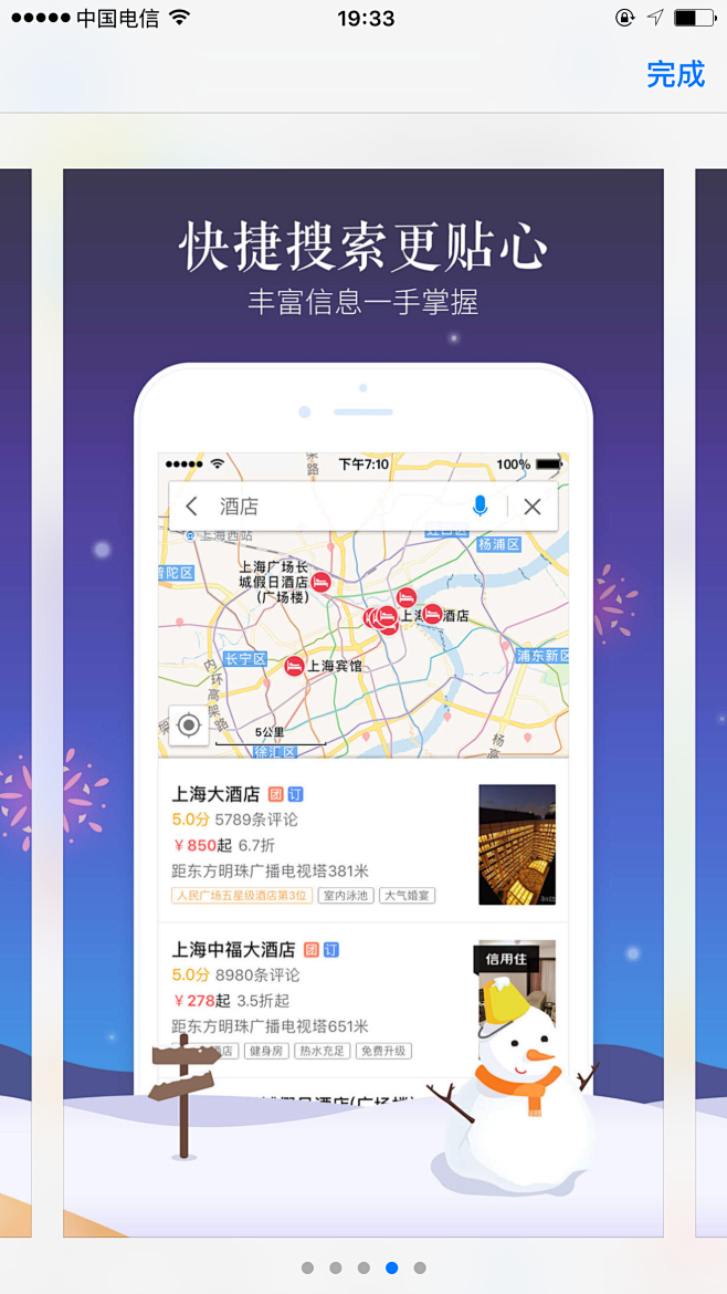 高德地图APP Store介绍图