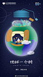 —    3.28   地球一小时   — 

➥“熄灯，美丽开场 。”

—        Earth   Hour        — ​​​​