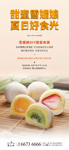 地产雪媚娘diy暖场活动海报-志设网-zs9.com