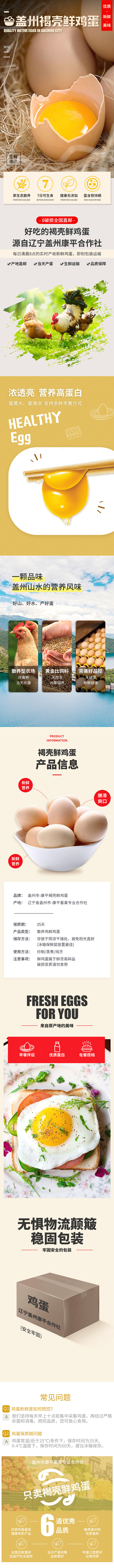 永辉农副产品项目-盖州市康平褐壳鸡蛋详情...
