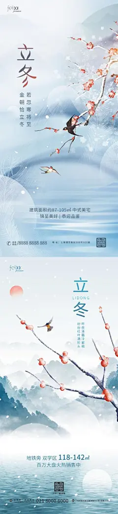 创意中国风立冬节气地产宣传节日海报