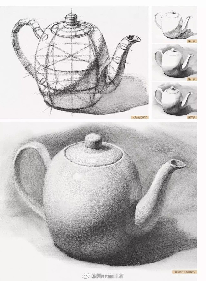 素描静物常见主体物刻画解析