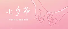 七夕情人节祝福情侣手绘公众号首图
