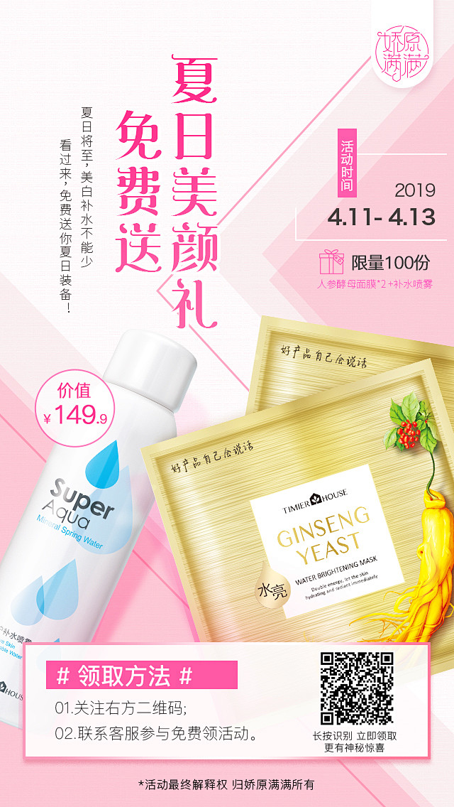 夏日美颜礼免费送-