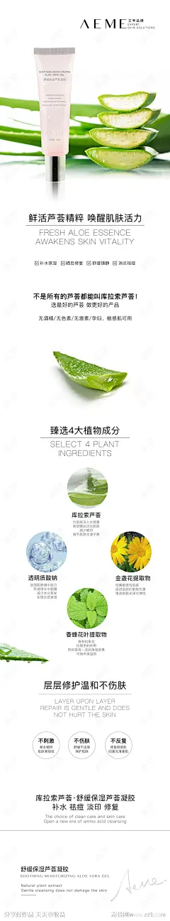 芦荟胶产品海报-源文件-志设网-zs9.com