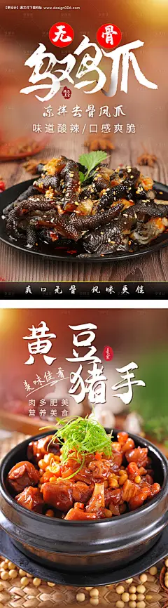 源文件下载【乌鸡爪猪脚餐饮美食活动系列海报】编号：20210425115513205