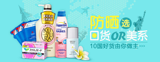 防晒选 日货美系 - Banner设计欣...