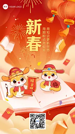 教育春节新年节日祝福手机海报