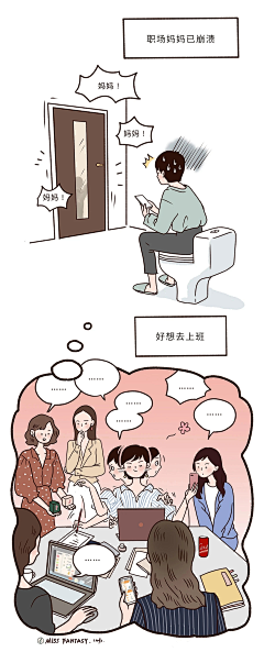 YM火锅侠采集到工作漫画