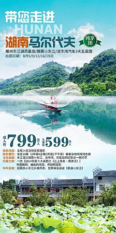 湖南郴州旅游海报-志设网-zs9.com