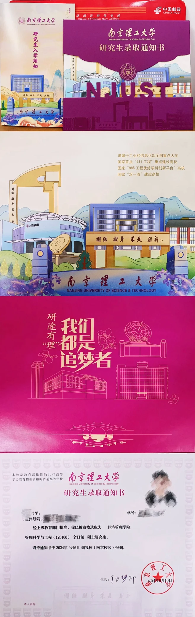 南理工的录取通知书来喽 - 小红书