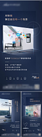 【南门网】海报 房地产 精工 智能家居 智慧社区 