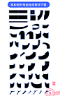 46款-AI矢量柔和矩形笔画合成素材下载-字体传奇网（ZITICQ）