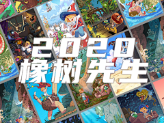 粟西米绘画采集到橡树先生
