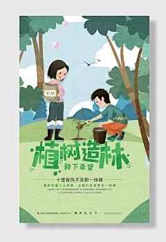 卡通学生爱护环境植树节海报