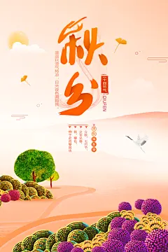秋分节气海报设计