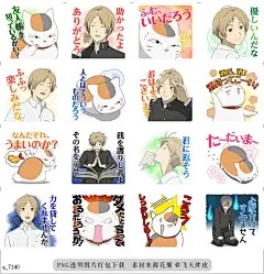 a@飞天胖虎 line贴图表情包贴纸夏目友人帐 2  动画片《夏目友人帐》的有声贴图登场！当