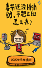 滴滴出行：春节还没High够，不想上班怎么办，来源自黄蜂网http://woofeng.cn/