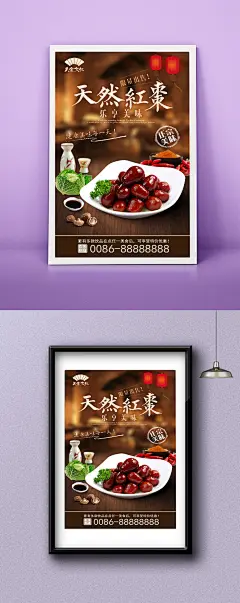 高档红枣促销海报设计 红枣海报 红枣文化挂画 红枣宣传海报设计 红枣海报灯箱 红枣美食 红枣文化墙 红枣餐饮文化 红枣展架易拉宝 红枣挂图挂画 红枣广告 红枣展板 高档餐饮海报 餐饮美食广告海报 美食招商加盟