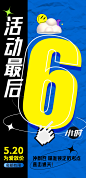 倒计时海报 