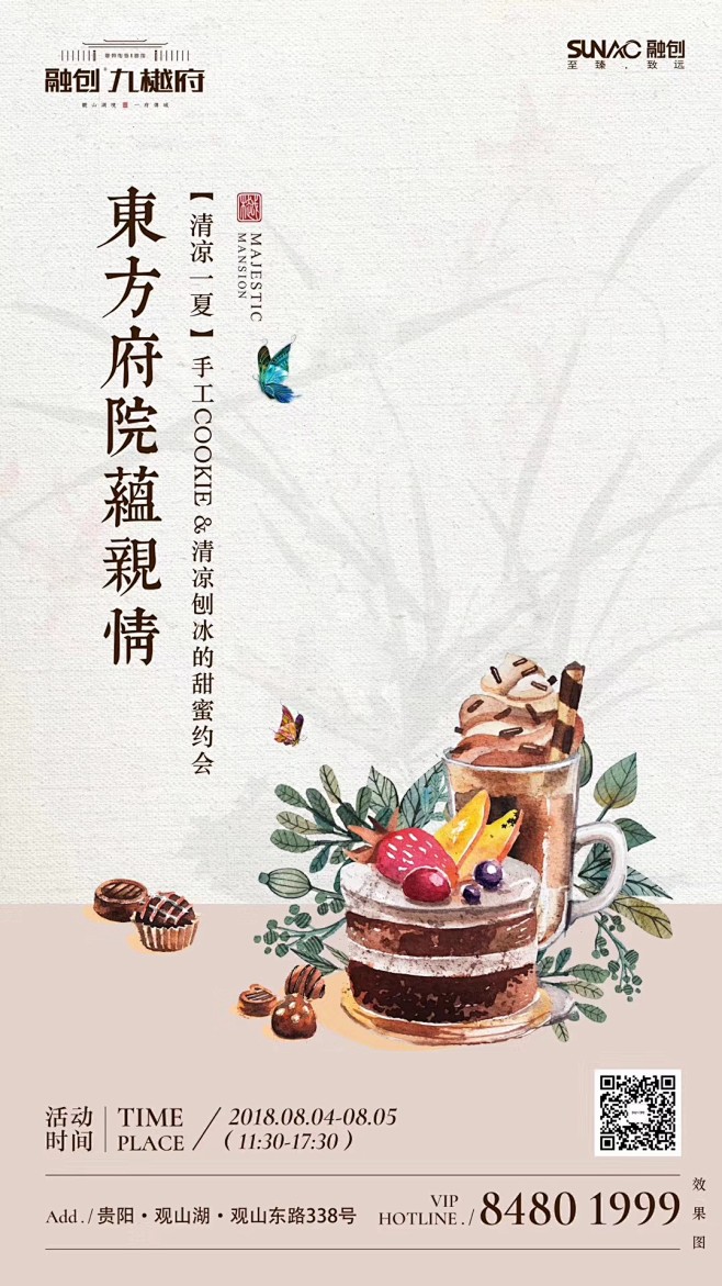 融创九樾府 清凉刨冰活动