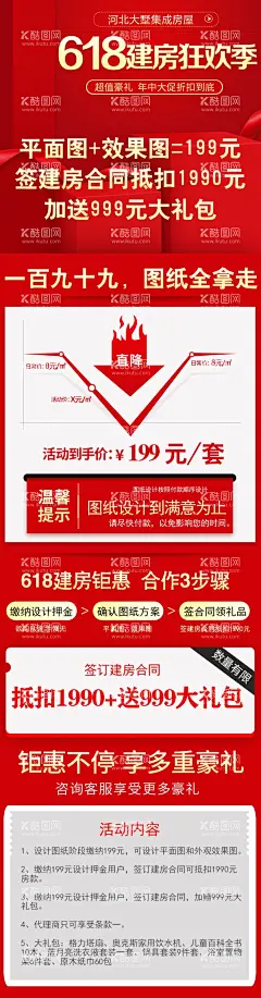 618活动海报 轻钢别墅设计  - 源文件下载【酷图网】轻钢别墅,活动海报,618,海报设计,活动设计