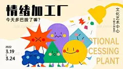 仙图网-情绪加工厂主KV