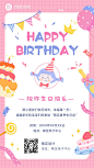 早幼教行业宝宝生日会儿童生日会邀请函手机海报