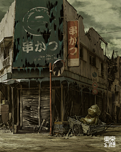 公子未央的大鸭梨采集到废土