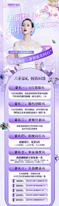 7月医美活动长图
