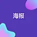 采集图片