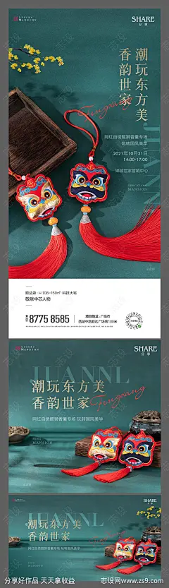 醒狮香囊自绣暖场活动系列海报-源文件-志设网-zs9.com