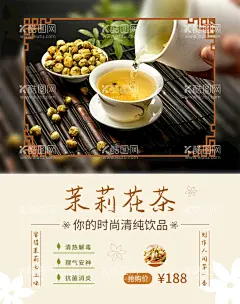 茉莉花茶  - 源文件下载【酷图网】花茶,茉莉花茶,花茶展板,花茶海报,花茶文化,花茶包装,玫瑰花茶,花茶菊花,百合花茶,养生花茶,金银花茶,红花茶,茉莉花茶图,花茶减肥,花茶美容,花草茶,牡丹花茶,雪菊花茶,天然花茶,花茶团购,绿茶花茶,红茶花茶,茶,养生茶,花茶展架,花茶店,