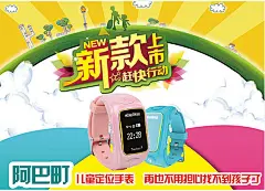 儿童定位手表广告psd素材下载儿童定位手表广告psd素材下载 儿童定位手表 新款上市 儿童手表 宣传广告 x展架 易拉宝 宣传海报 广告设计 海报设计 海报素材 广告设计模板 psd素材免费下载 源文件下载pqb2ka3lsul