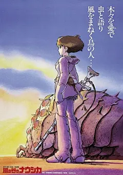 风之谷  / 風の谷のナウシカ  / 风谷少女 / Kaze no tani no Naushika