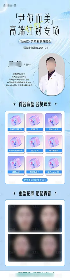 专家坐诊长图海报-源文件分享-ywjfx.cn