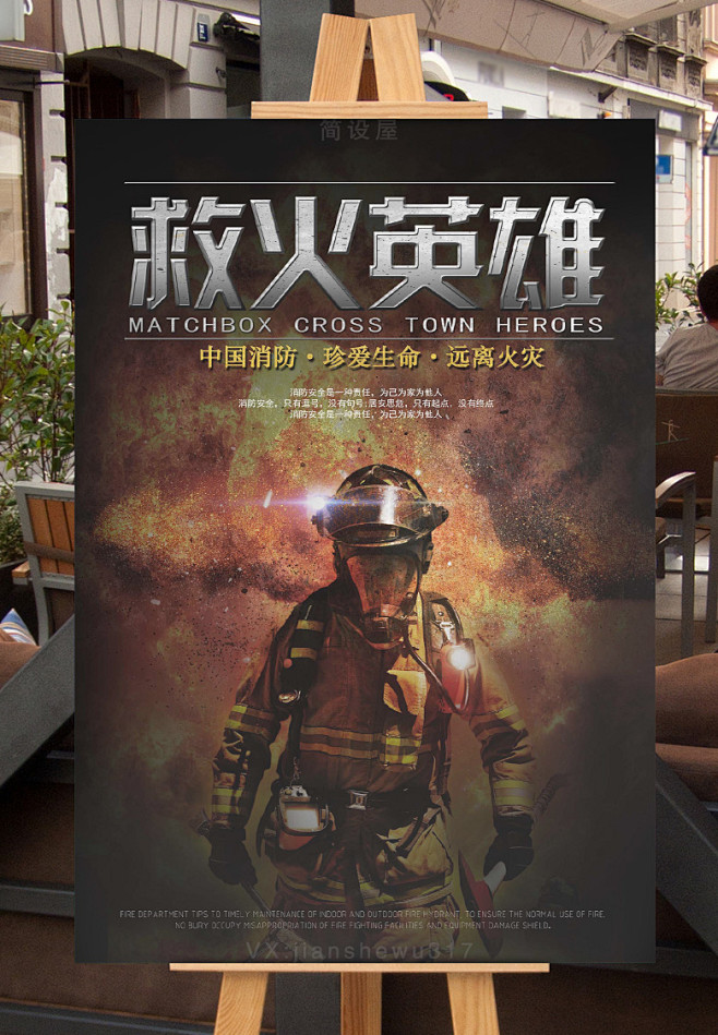 消防安全海报