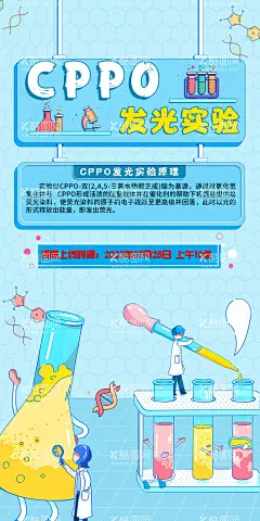 化学公益课海报  - 源文件下载【酷图网】海报,教育,化学,课堂,教培,创意,扁平化,