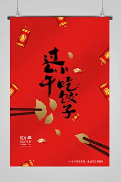 红色大气过小年吃饺子