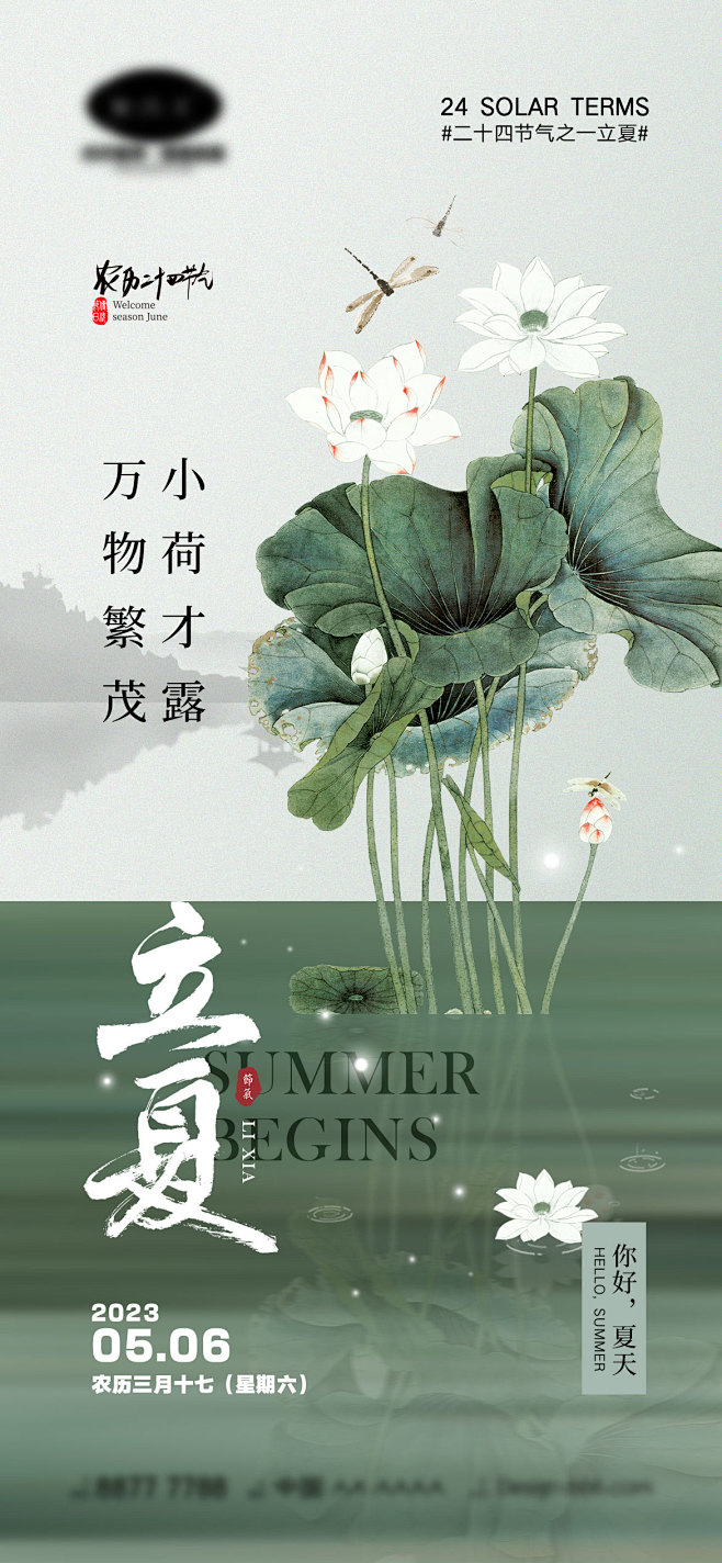 立夏节气海报设计师立夏节气海报-志设网-...