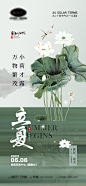 立夏节气海报设计师立夏节气海报-志设网-zs9.com
