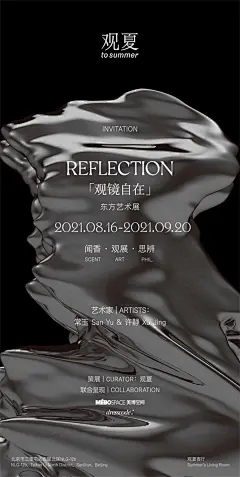 观夏To Summer「观镜自在」东方艺术展