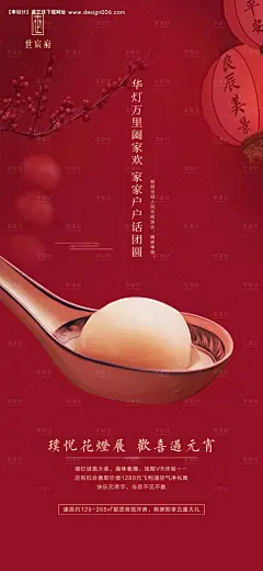 编号：20201213150807946【享设计】源文件下载-元宵节手机微信刷屏海报